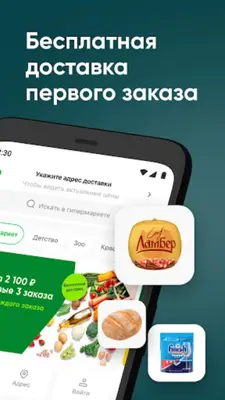 Перекрёсток Впрок гипермаркет android App screenshot 5